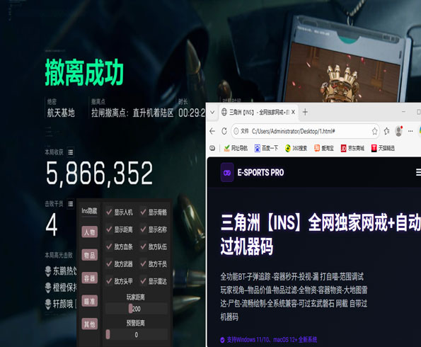 三角洲手游辅助ios软件效果